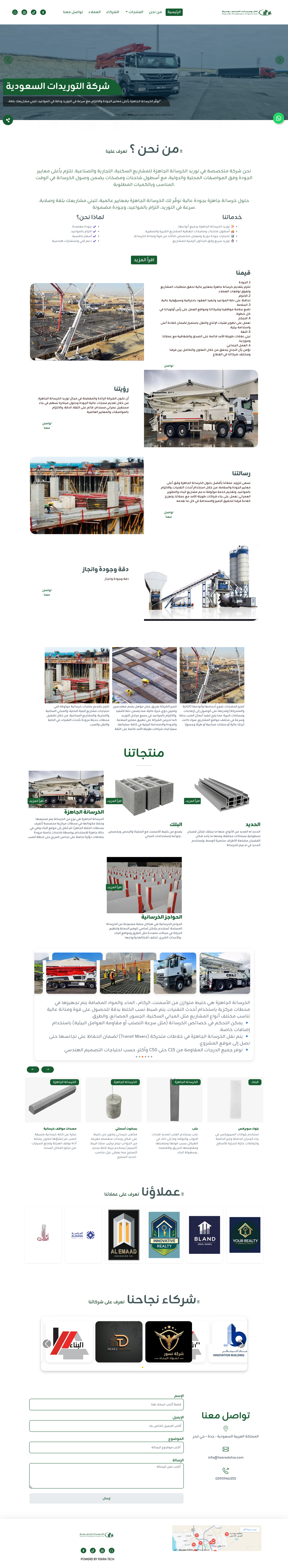 التوريدات السعودية