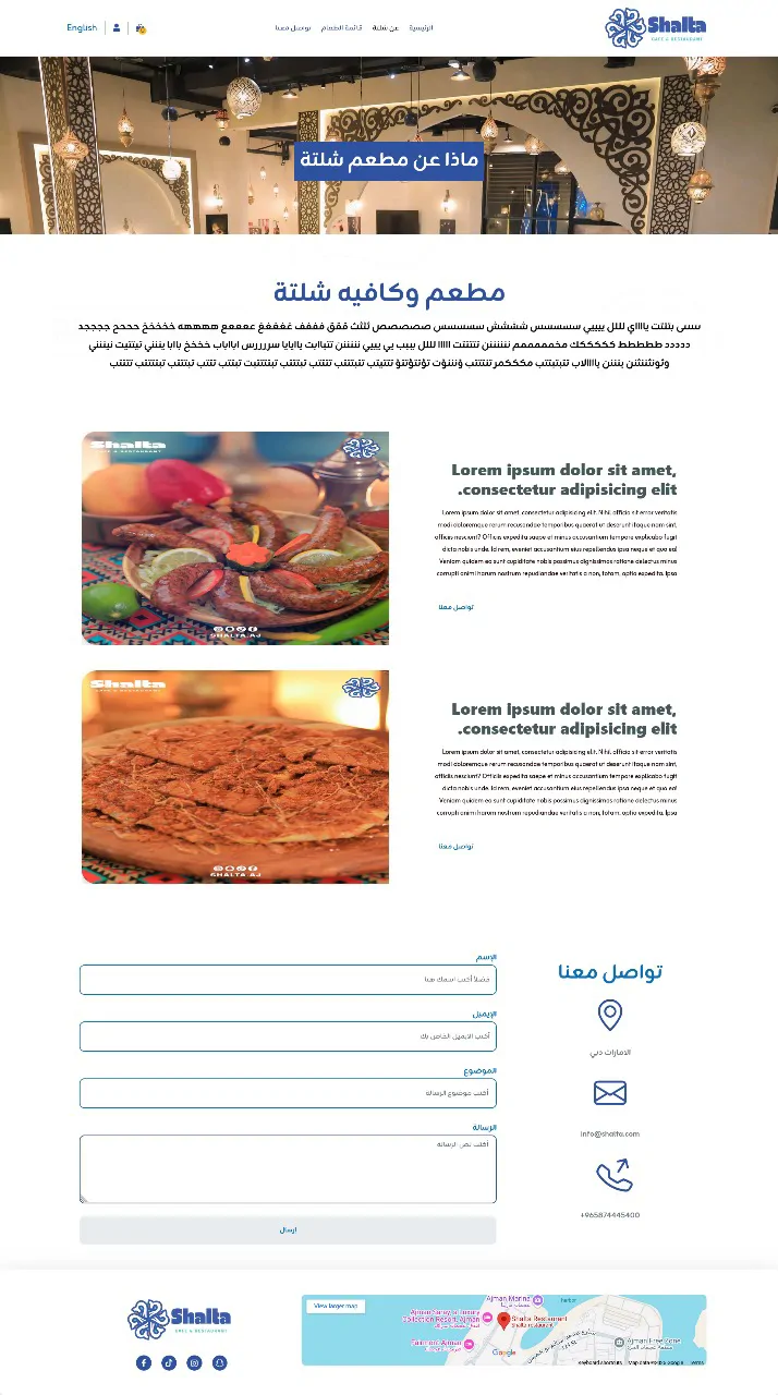 مطعم شلتة